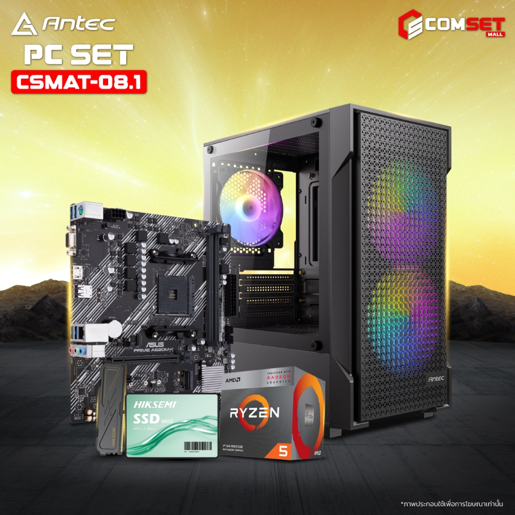 ANTEC SET 8.1  26020053-คอมพิวเตอร์ตั้งโต๊ะ