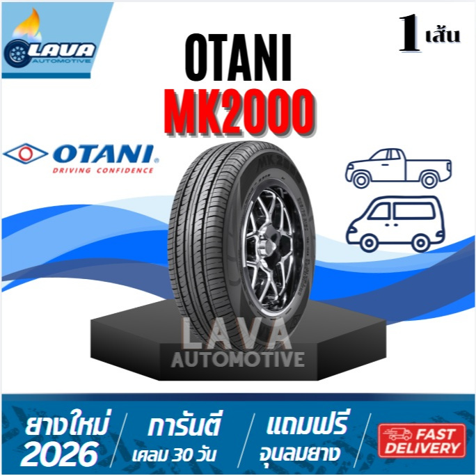 Otani MK2000 1เส้น ปี26 225/75R14 225/75R15 225/70R15 ยางรถกระบะคอก ยางรถกระบะบรรทุกหนัก ยางกระบะ 225 75 R14 225 75 R15