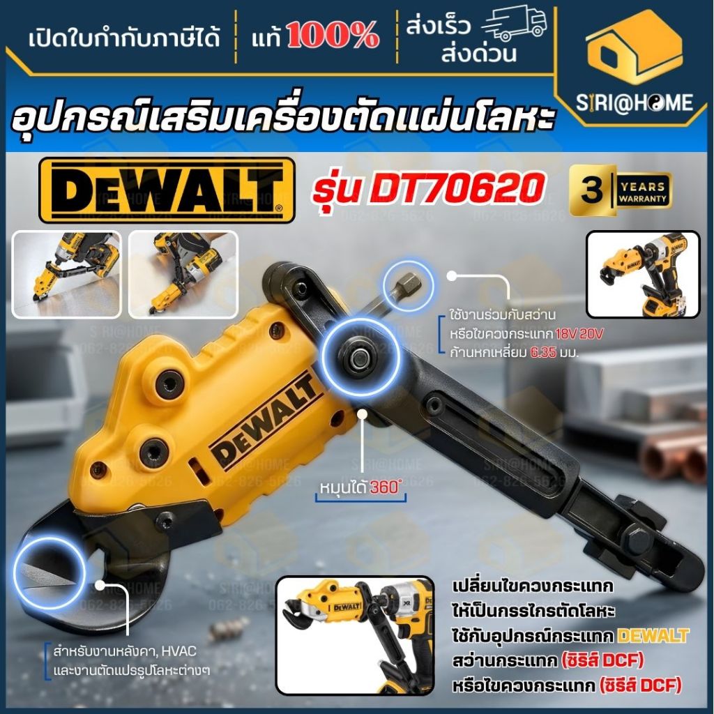 🔥ส่งเร็ว ถูกสุด🔥 DEWALT อุปกรณ์เสริมเครื่องตัดแผ่นโลหะ รุ่น DT70620 รุ่น DWACPRIR รุ่น DWAPVCIR