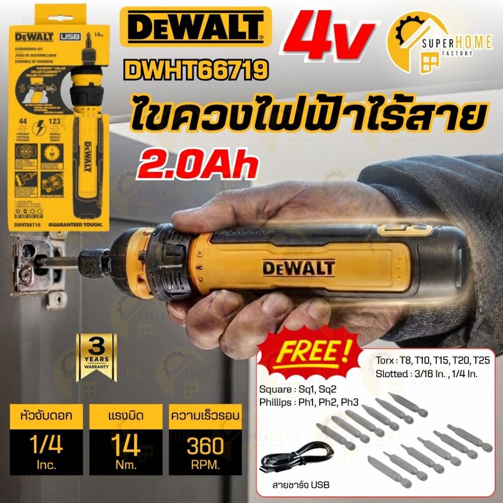 แท้ ส่งด่วน DEWALT ไขควงไฟฟ้าไร้สาย 4V Max รุ่น DWHT66719 ไขควงไฟฟ้า ไขควงไร้สาย สว่านไขควงไร้สาย สว่านอิมแพค ราคา ถูกที่สุด ดีลบีเคเค