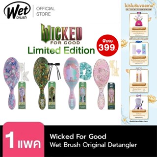 ลายใหม่ พร้อมส่ง!!WET BRUSH ORIGINAL WICKED KIT Limited Edit…