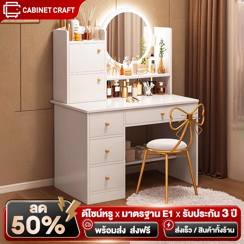CC โต๊ะเครื่องแป้ง กระจก LED พร้อมตู้และลิ้นชัก เก็บของได้เยอะ ติดตั้งง่าย ประหยัดพื้นที่ ความจุขนาดใหญ่