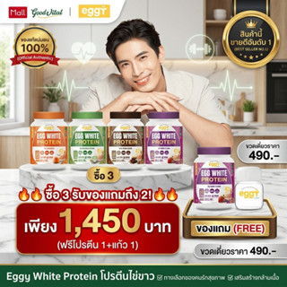 (มีส่งด่วน) MANA EGGY White Protein (ซื้อ3ฟรี1+แถมแก้ว) โปรต…