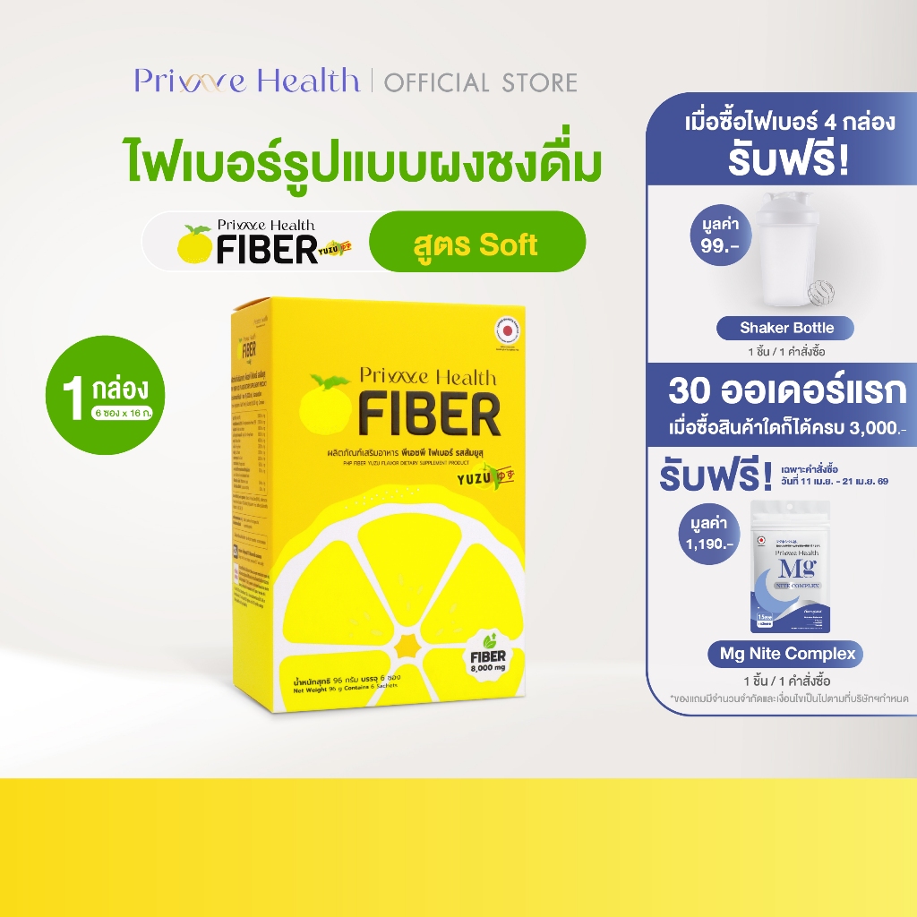 Prime Health Probiotic Yuzu Fiber โปรไบโอติก ไฟเบอร์ รสส้มยูสุ สูตร Soft (จำนวน 6 ซอง/กล่อง)