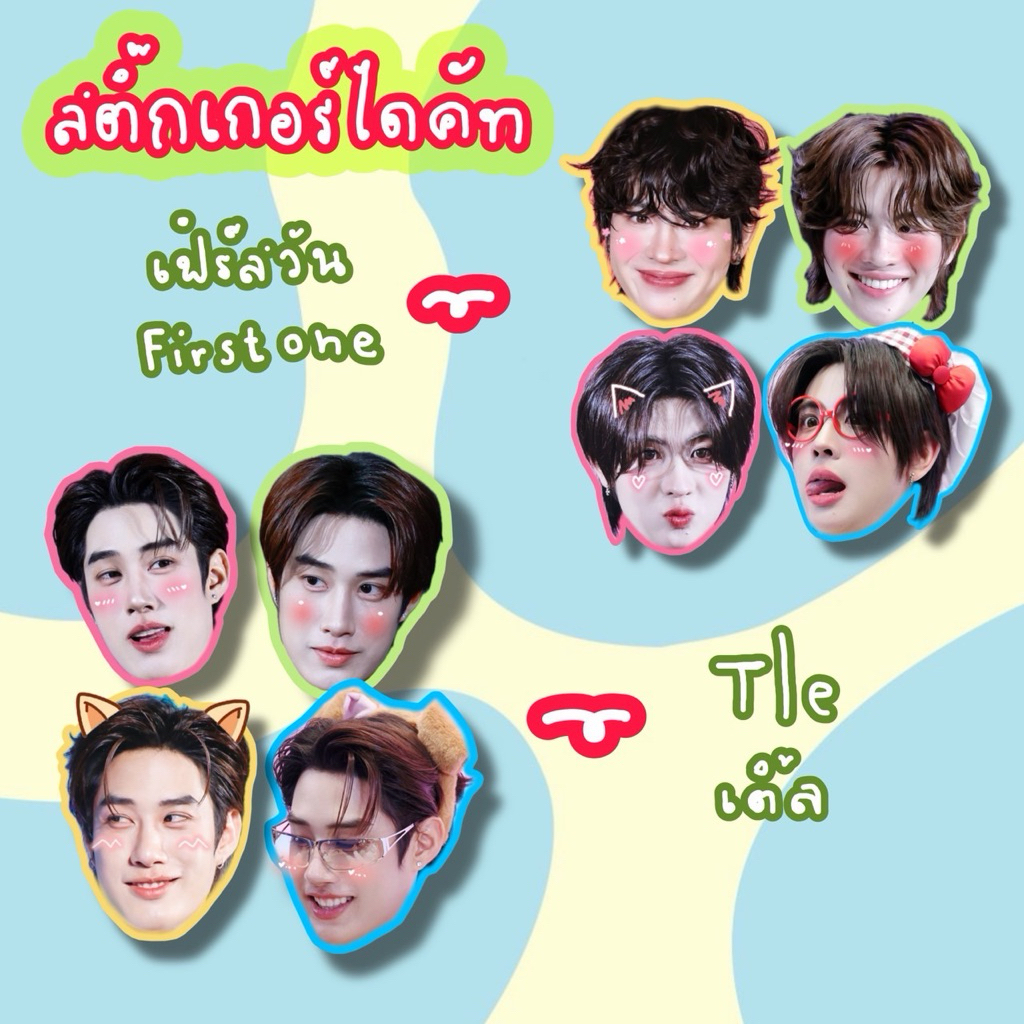 สติ๊กเกอร์ไดคัท เติ้ลเฟิร์สวัน TleFirstone แบบหัวโตหน้าเต็ม