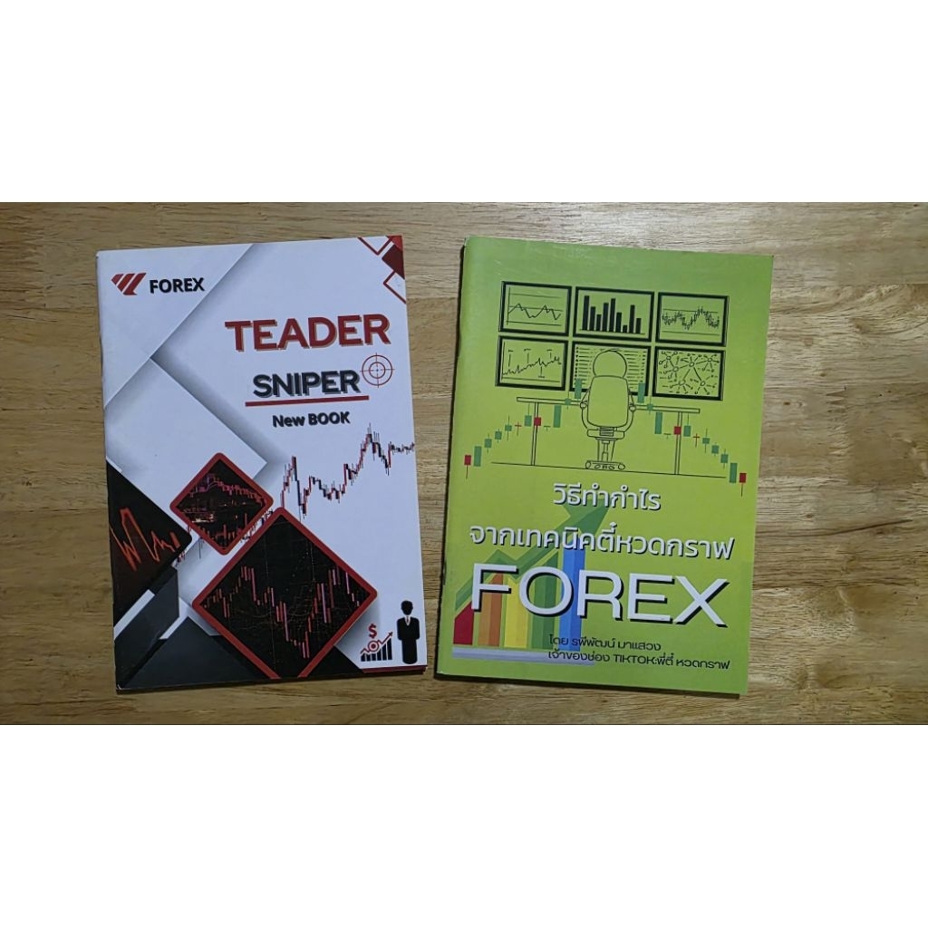 หนังสือเทรด forex ตี๋หวดกราฟ เทคนิคเทรด ฟอเร็ก