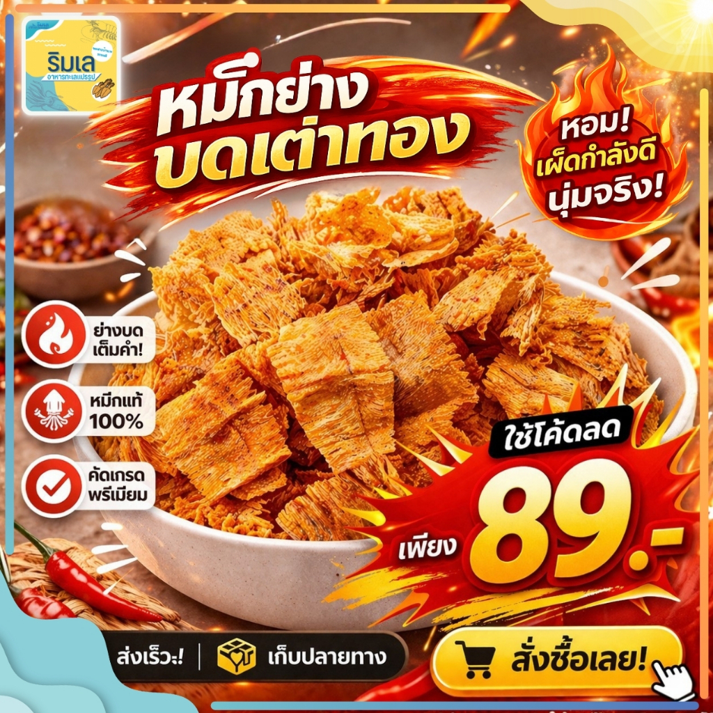 [ ยอดขายอันดับ 1 ] หมึกเต่าทองบด หมึกทวิสตี้ รสเข้มข้น หอมหมึก ทำจากหมึกย่าง แท้ๆ กินเล่นเพลิน ขนมกินเล่น