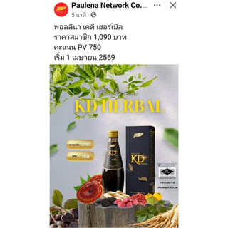 พอลลีน่า เคดี ( แพคเก็ตใหม่ ล่าสุด ) ของแท้ แน่นอน + ( ขวดแก้ว 300 CC ) + หมดอายุ 23 / 03 / 2571