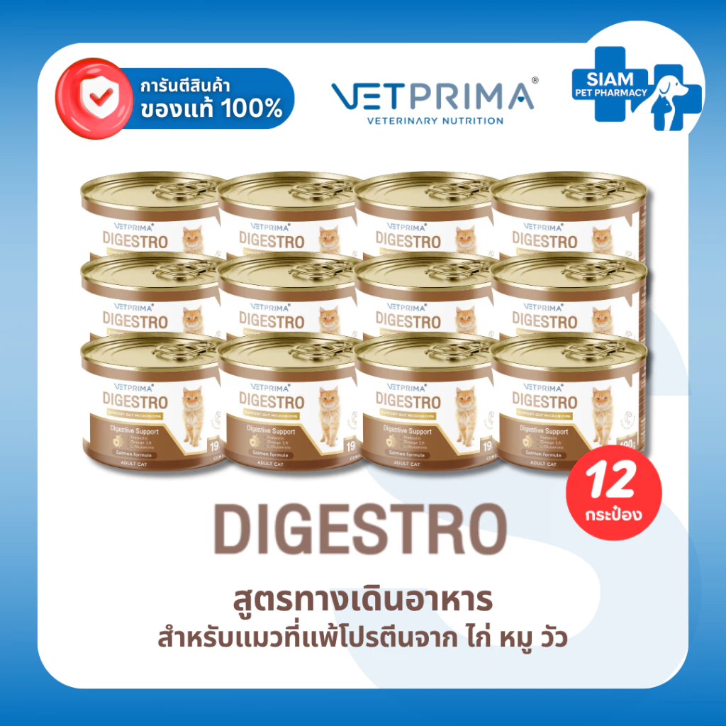 (6-12กระป๋อง) Vetprima Digestro Adult Cat อาหารเปียกแมวสูตรลำไส้ แพ้อาหาร สูตรปลาแซลมอน ย่อยง่าย 190g