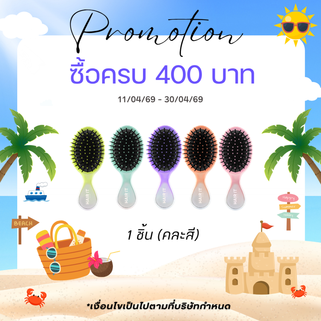 [Not For Sale] ของแถมฟรีเมื่อช้อปสินค้าตามเงื่อนไข