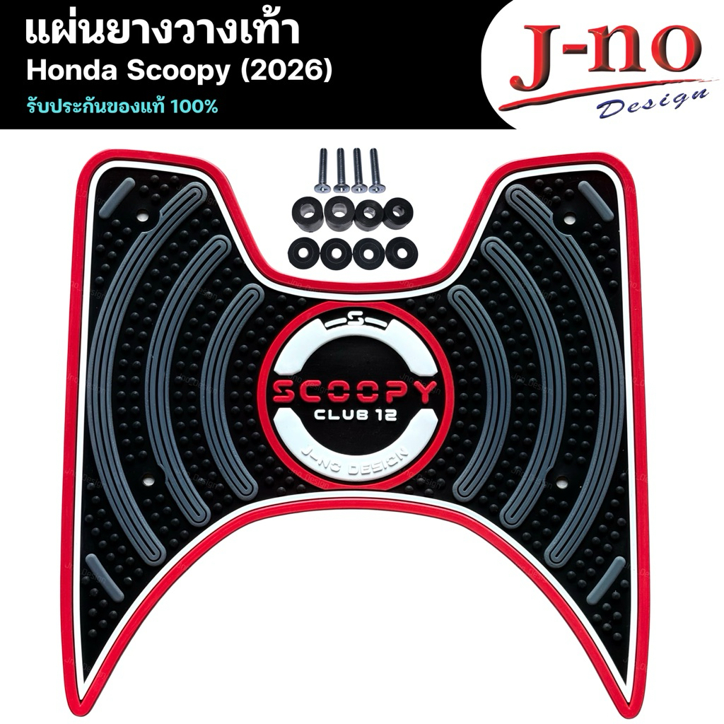 พรมวางเท้า scoopy 2025-2026 (ลายพิเศษ)