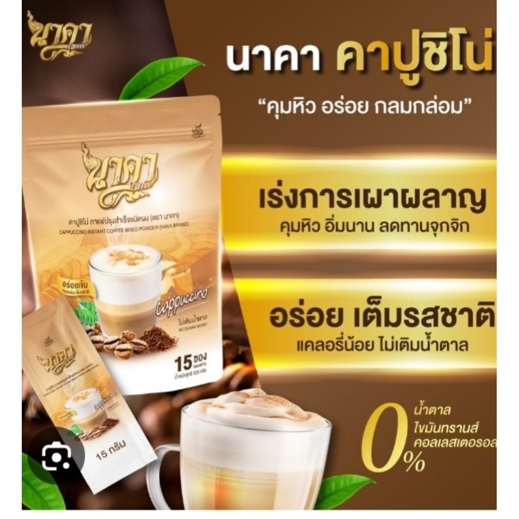  นาคา คอฟฟี่ (Naka Coffee) 
