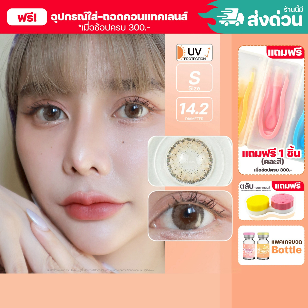 💥[ แถมตลับ Food grade ] Rose (Brown) ค่าสายตา 0.00-10.00 คอนแทคเลนส์