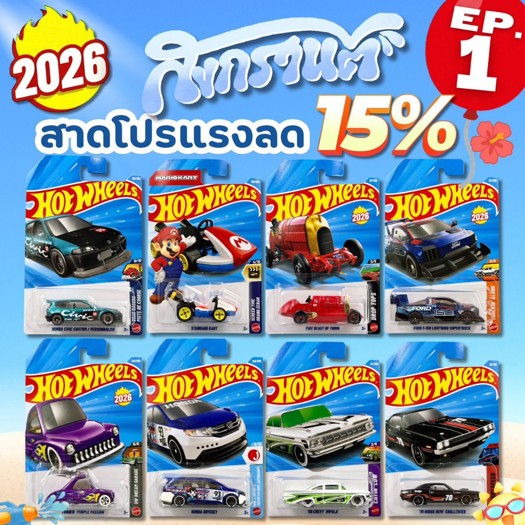 รถเหล็กฮอทวีล Ep.1 | Hotwheels Basic Car ลิขสิทธิ์แท้ 100% สเกล 1:64