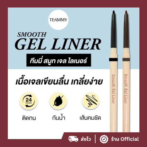 TEAMMY Smooth Gel Liner