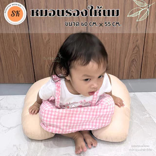 Suraphon : หมอนรองให้นมเด็ก