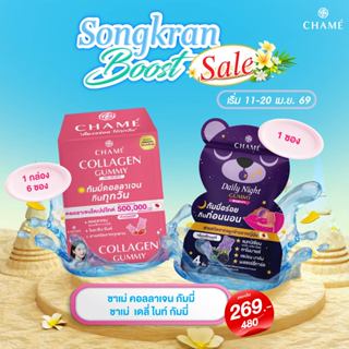 CHAME' Collagen Gummy กัมมี่คอลลาเจน ช่วยให้ผิวชุ่มชื้น กระจ…