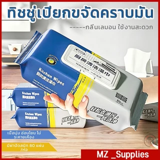 80 แผ่น/แพ็ค แผ่นทำความสะอาดครัวเรือน ทิชชู่เปียก มีฟองในตัว กลิ่นเลมอน ขจัดคราบมันได้อย่างง่ายดาย