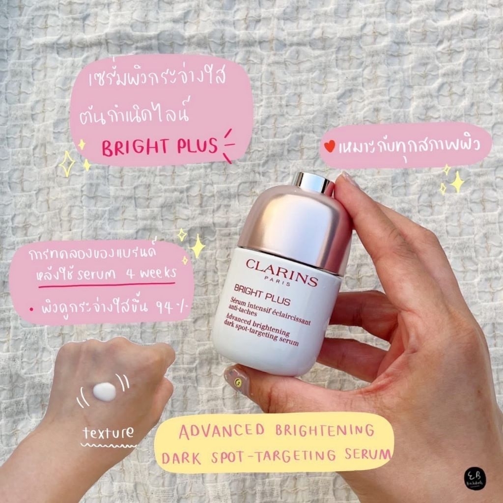 Clarins Bright Plus Advance Brightening Dark Spot - Targeting Serum  #ป้ายไทยของแท้