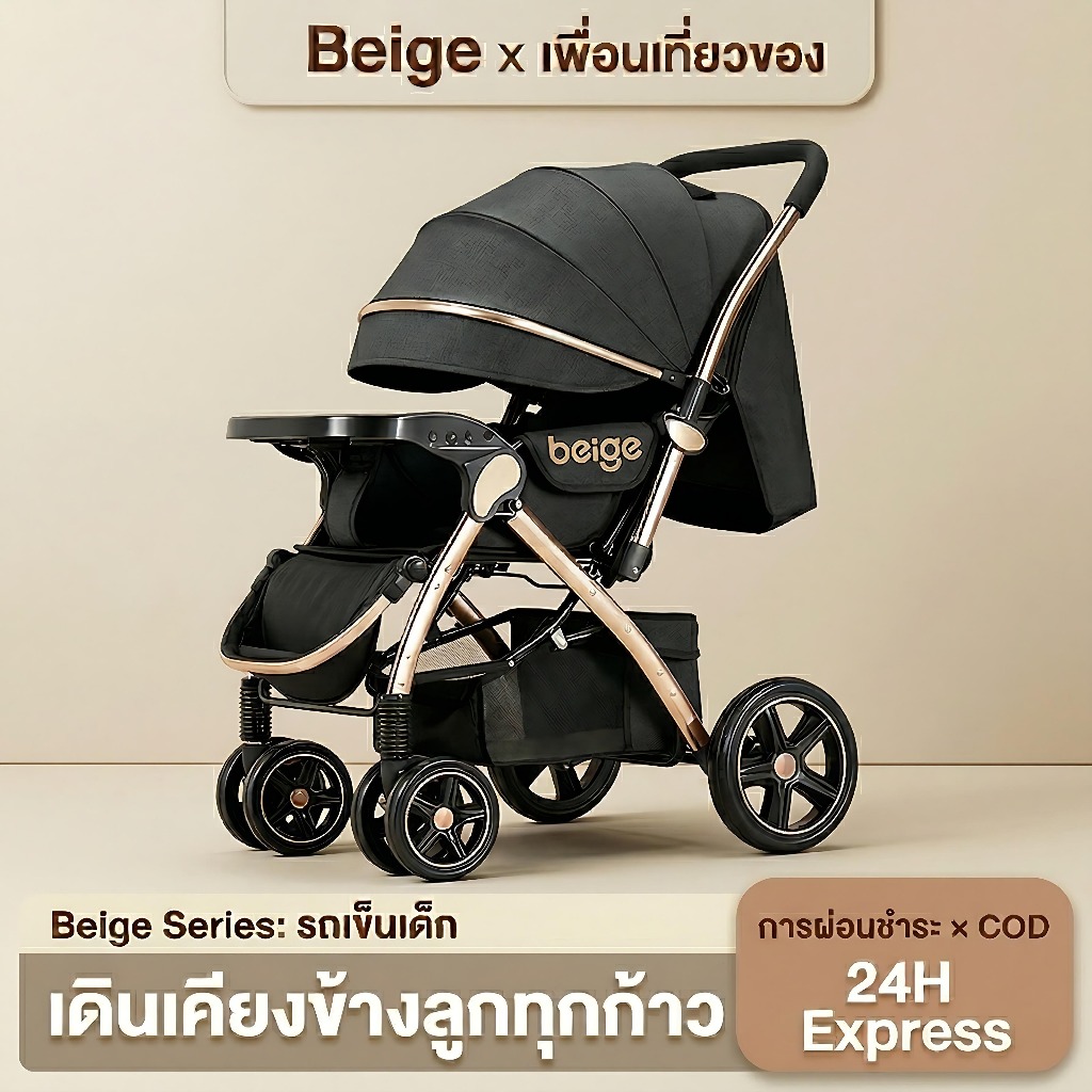 Beige รถเข็นเด็ก รถเข็นเด็กพับได้ ล้อมีเบรค พกพาสะดวก เข็นหน้า-หลังได้  0-5 ปี รถเข็นเด็กพกพา