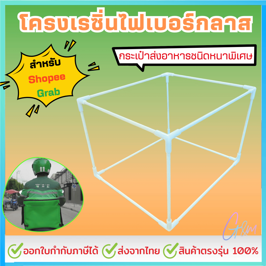โครงกล่องส่งอาหาร,โครงเรซิ่นกระเป๋าส่งอาหาร สำหรับGrab Shopee ทำจากไฟเบอร์