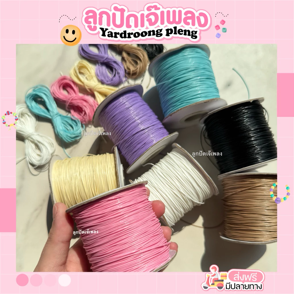 เชือกเกาหลี ขนาด0.5มิล/ยาว5เมตร เชือกสำหรับร้อยลูกปัดDiy
