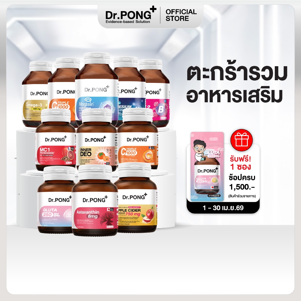 Dr.PONG Dietary supplement product รวมผลิตภัณฑ์อาหารเสริมขายดี ดอกเตอร์พงศ์