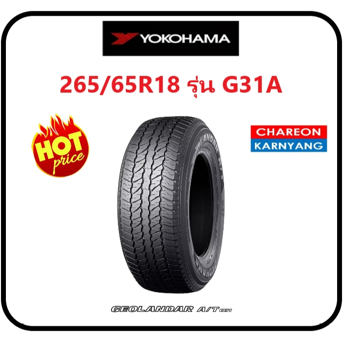 ยาง 265/65R18 YOKOHAMA G31A ปี25 ยางใหม่!!! จำนวน *1เส้น*