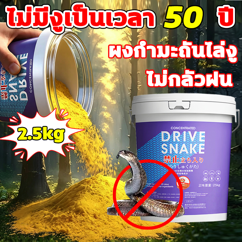 🐍โรยครั้งเดียว50ปีไม่มีงู🚫 ผงกำมะถันไล่งู ผงไล่งู ผงไล่งูเข้มข้น กำมะถันผง ไม่กลัวฝน ไร้สารพิษ ติดทนนาน SULFUR POWDER
