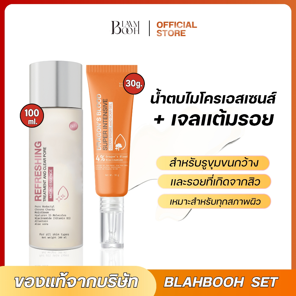 BLAHMBOOH น้ำตบไมโครเอสเซนส์ (100ml.) + เจลมังกรใหญ่(30g.) : แก้ปัญหารูขุมขนกว้าง ลดสิว รอยสิว รอยดำ รอยแดง หน้าหมองคล้ำ