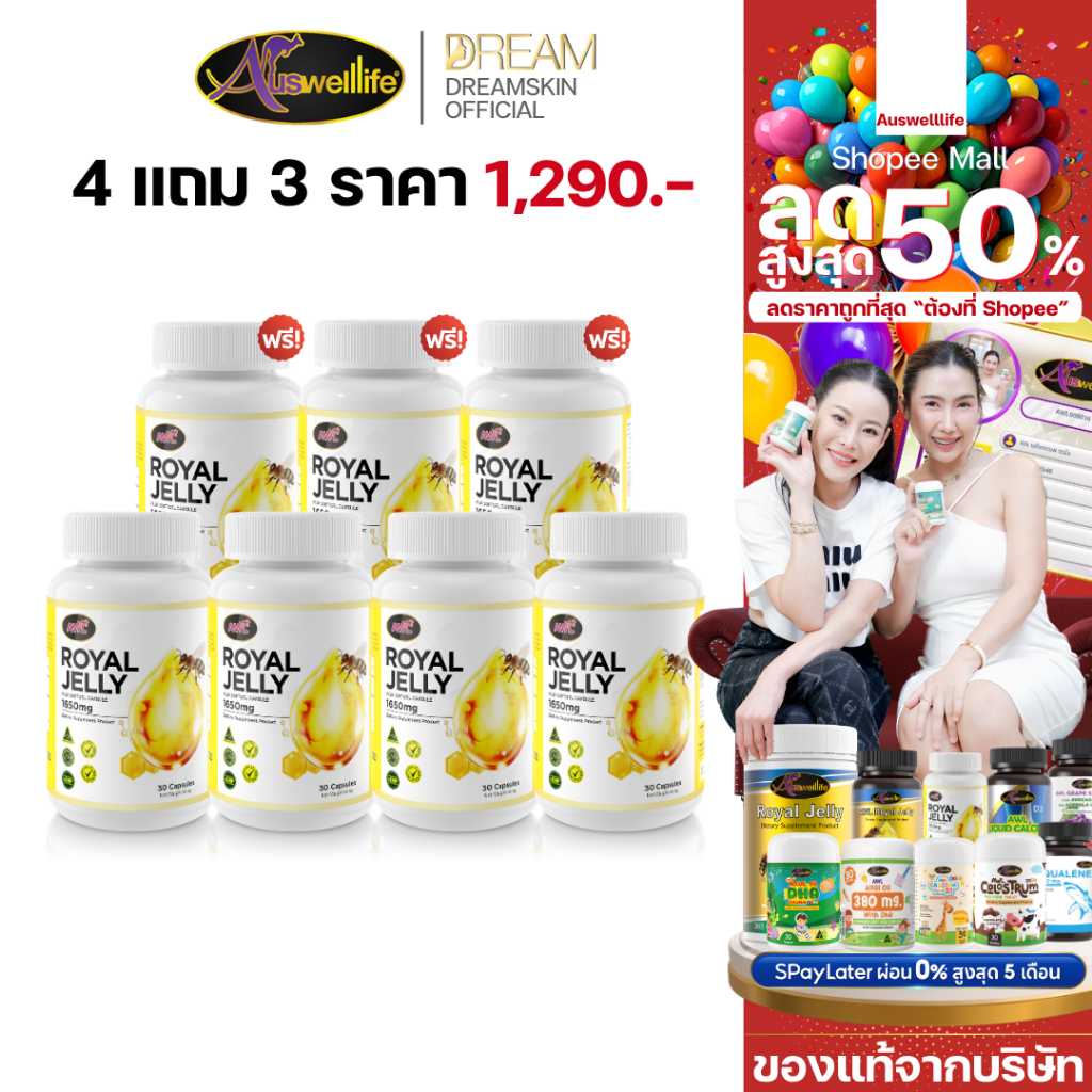 [ของแท้] 4 แถม 3 AWL ROYAL JELLY 1650 mg นมผึ้ง ช่วยนอนหลับ หายปวดไมเกรน มีบัตรตัวแทน 100%