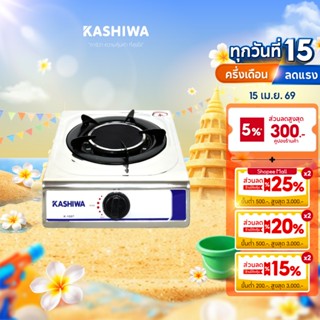 [โค้ดไลฟ์ลดสูงสุด50%] Kashiwa เตาแก๊ส หัวเดี่ยว หัวอินฟาเรด …