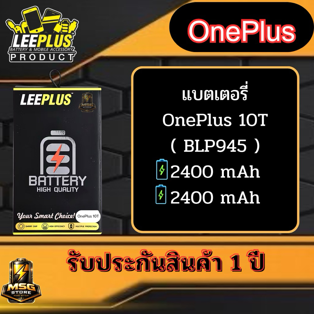 แบตเตอรี่ LEEPLUS OnePlus รุ่น OnePlus 10T ( BLP945 ) รับประกันสินค้า 1 ปี