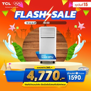 TCL แอร์เคลื่อนที่ 9000 BTU รุ่น TAC-09CPA/RS Portable AC หน…