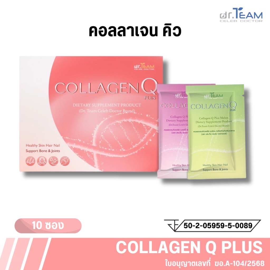 Collagen Q หมอทีม Dr.Team