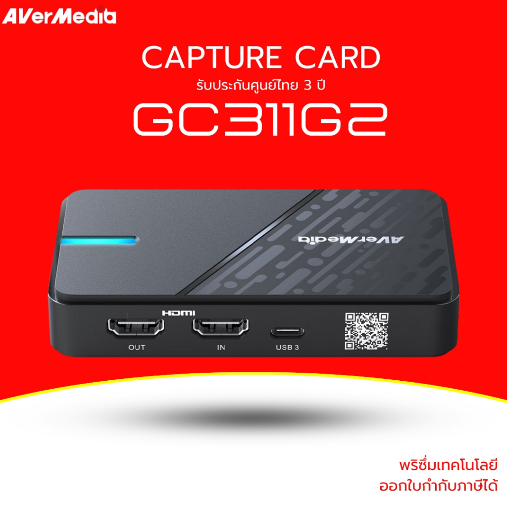 [ส่งด่วน] AVerMedia การ์ดแคปเจอร์ GC311G2 รองรับ 1080p รับประกัน 3ปี มีบริการหลังการขาย
