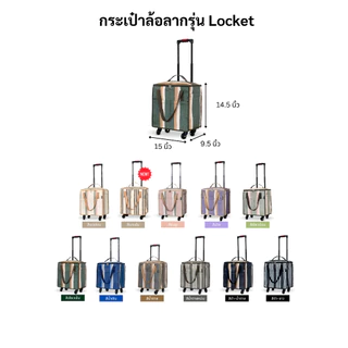 กระเป๋าล้อลาก รุ่น LOCKET | I DEAL RAINBOW BAG กระเป๋าผ้า ล้อลาก 4 ล้อ ใช้เดินทาง ใส่ของ รับน้ำหนักได้มาก