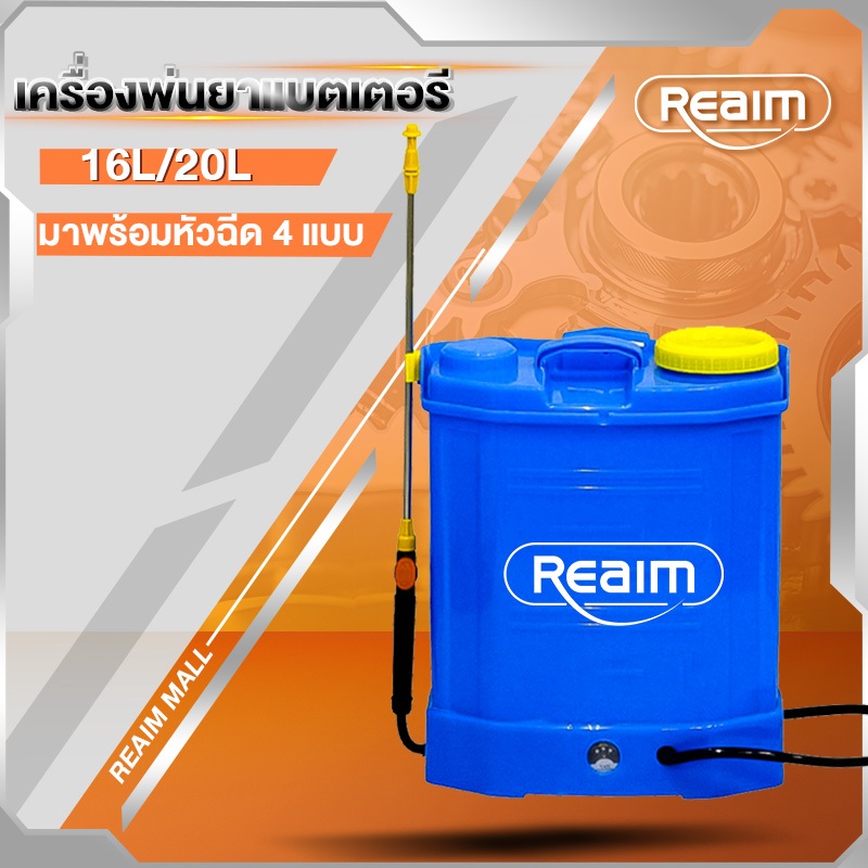 REAIM  ถังพ่นยาแบตเตอรี่ 20ลิตร ฆ่าเชื้อ ปรับแรงดันได้ เครื่องพ่นยาแบตเตอรี่ เครื่องพ่นยาเครื่องพ่นยา เป้พ่นยา