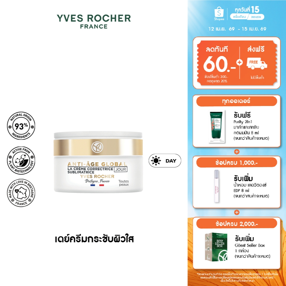 [EXP 2027-07-10] อีฟ โรเช Yves Rocher Anti-Aging Global Beautifying Cream Day 50 มล. AAG ครีมกลางวัน - ลดริ้วรอย