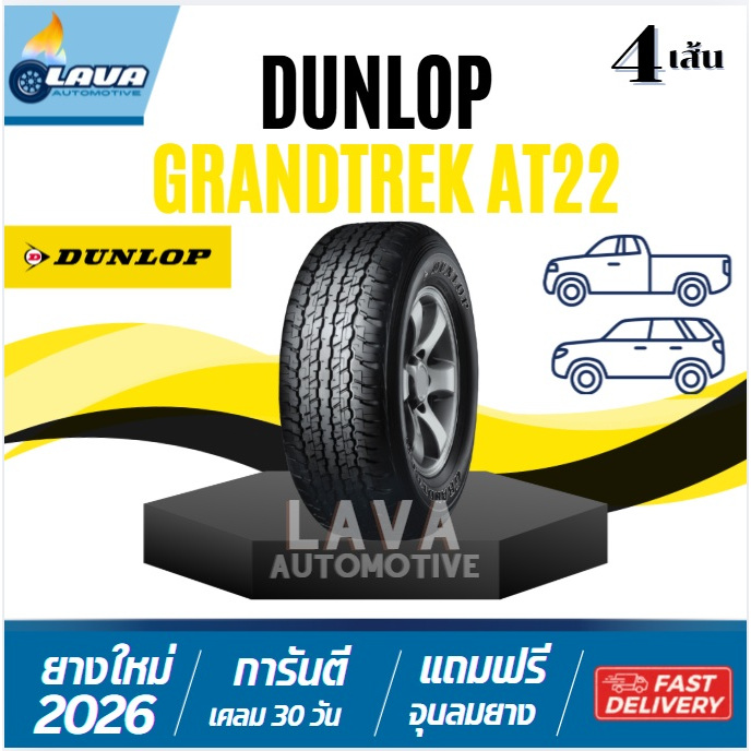 DUNLOP GrandTrek AT22 4เส้นปี26-25 265/70R16 265/65R17 285/60R18 245/70R16 275/65R17 ยางดันลอป ออฟโร