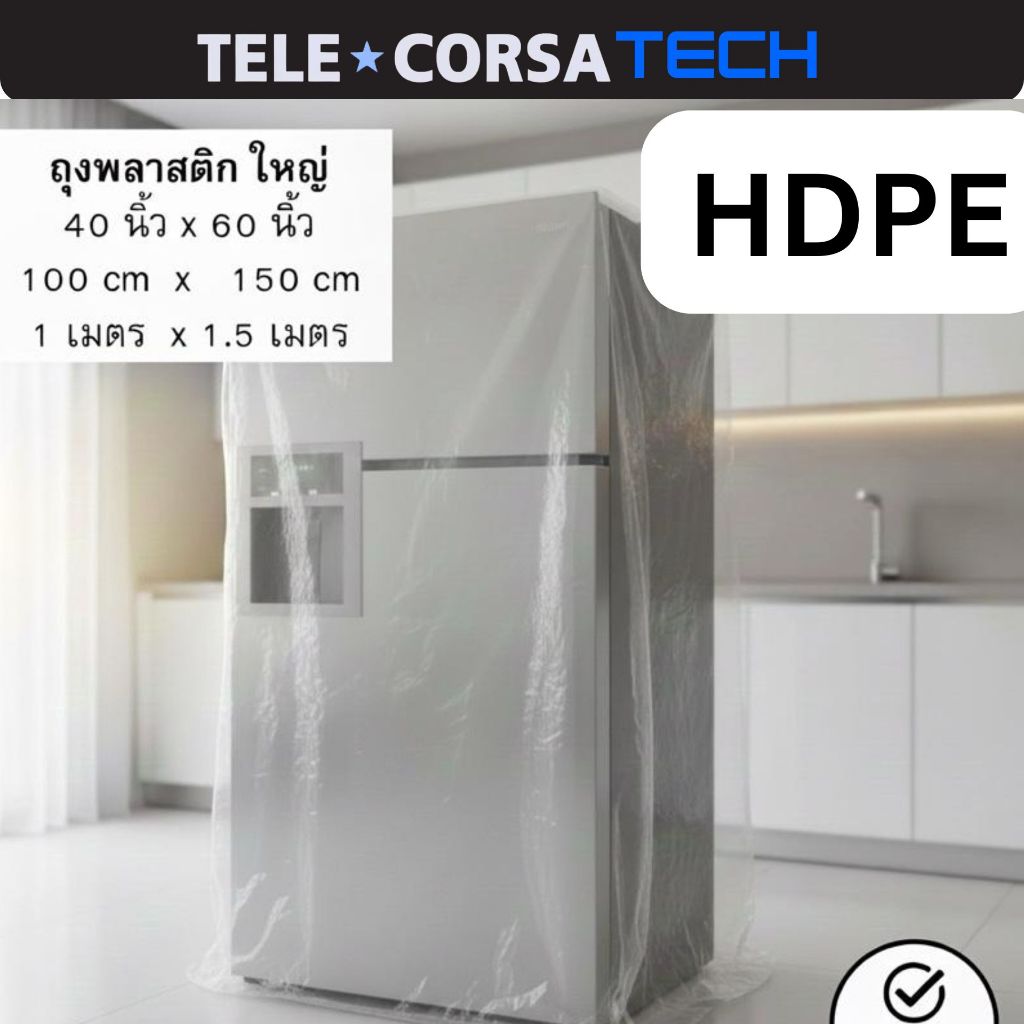 100x150Cm แบบ HDPE ถุงพลาสติกขนาดใหญ่ 100x150-big-plastic-bag-wrap-04b หนาพิเศษ ทนทาน น้ำค้าง 100% คลุมตู้เย็น เครื่องใช