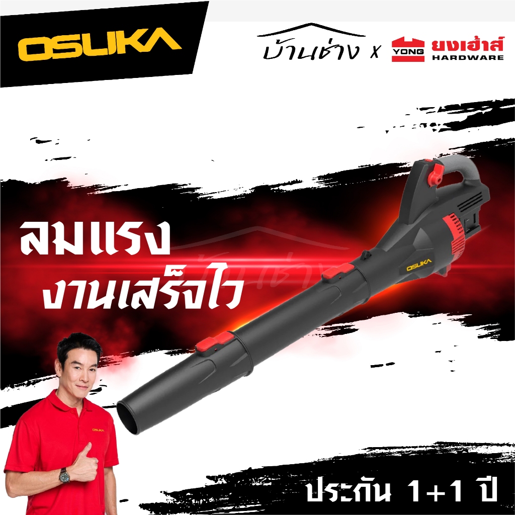 OSUKA เครื่องเป่าใบไม้ 4IN1 รุ่น OCLB447 40V ใส่แบต2ก้อน ลมแรงขึ้น เป่าลม ไร้สาย ประกัน1+1ปี