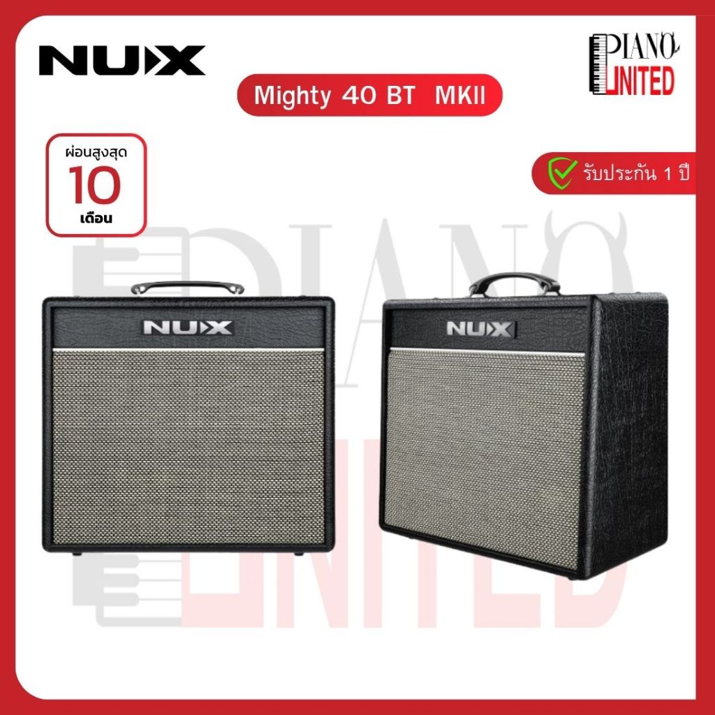 NUX Mighty 40 BT🔊แอมป์กีตาร์ไฟฟ้า🔊ของแท้100%✅ประกันศูนย์ไทย⚙️