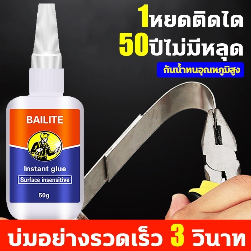 กาวเชื่อมแห้งเร็วอเนกประสงค์แห้งเร็ว ปลอดสารพิษ กันน้ำ ติดแน่นเหล็ก พลาสติก เซรามิก ไม้ สามารถซ่อมรองเท้าได้