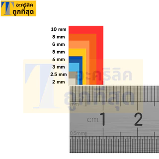 แผ่นอะคริลิคสีทึบ อะคริลิคสี เกรดA พรีเมียม ความหนา 1 - 5 mm ขนาด 30x30 cm มี 17 สี