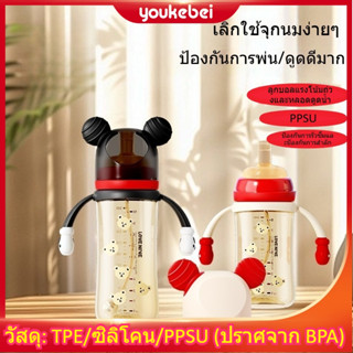 Youkebei ขวดนมเด็ก PPSU สำหรับทารก 1 ปีขึ้นไป ดีไซน์การ์ตูนน…