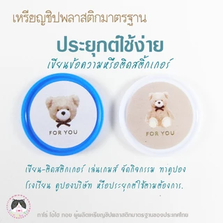 เหรียญชิปพลาสติก ใช้เล่นเกมส์ ทำคูปองโรงเรียน บริษัท เล่นบอร์ดเกมส์
