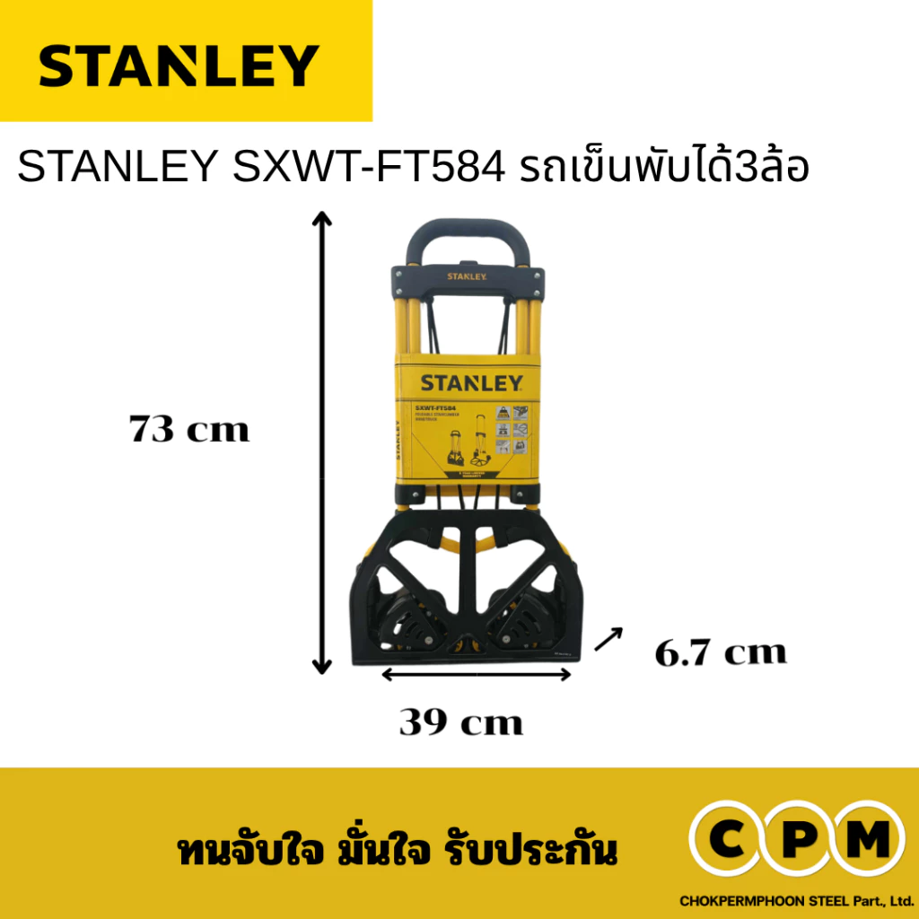 STANLEY SXWT-FT584 รถเข็นพับได้3ล้อ สามารถขึ้นที่ต่างระดับได้