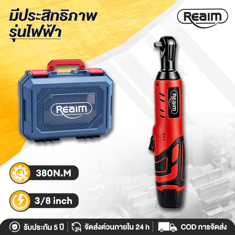 REAIM ประแจวงล้อ ไฟฟ้าไร้สาย 3/8 คุณภาพสูง ประแจไฟฟ้า 360N.M มุมขวา ประแจวงล้อไฟฟ้าไร้สาย