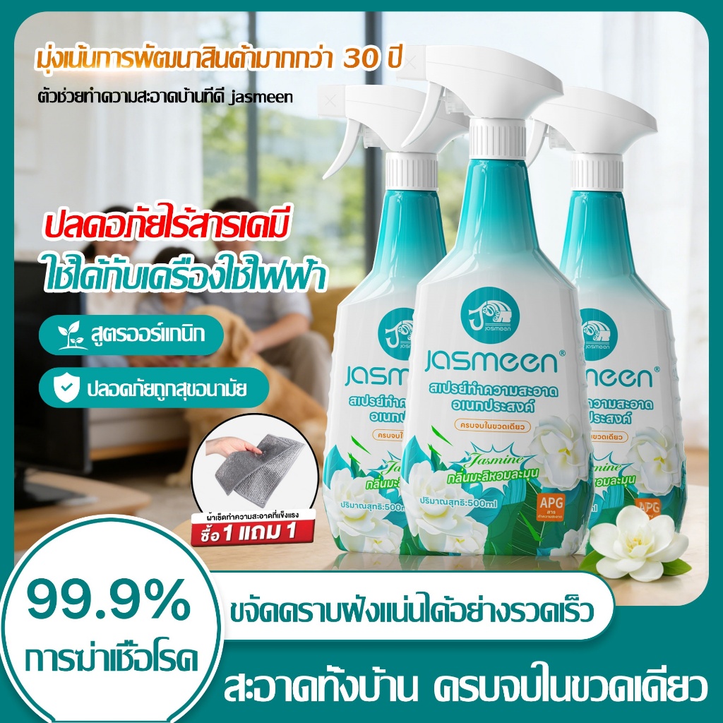✨[โปรแรง] สเปรย์ขจัดคราบมัน กลิ่นหอมสดชื่น ขจัดคราบมัน ฆ่าเชื้อ 99.9% ขวดใหญ่พิเศษ ใช้นาน คุ้มกว่า